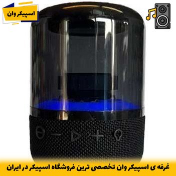اسپیکر بلوتوثی مازارس مدل S-101 | بیس قدرتمند و طراحی قابل حمل-خرید از اسپیکر وان تخصصی ترین فروشگاه اسپیکر ایران