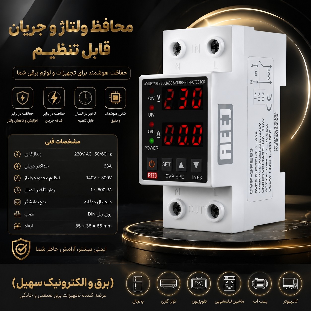 محافظ ولتاژ و جریان کل ساختمان / محافظ زیر کنتوری