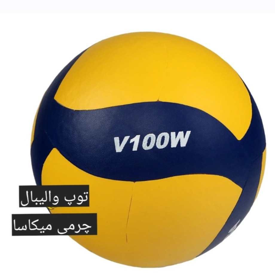 توپ والیبال 