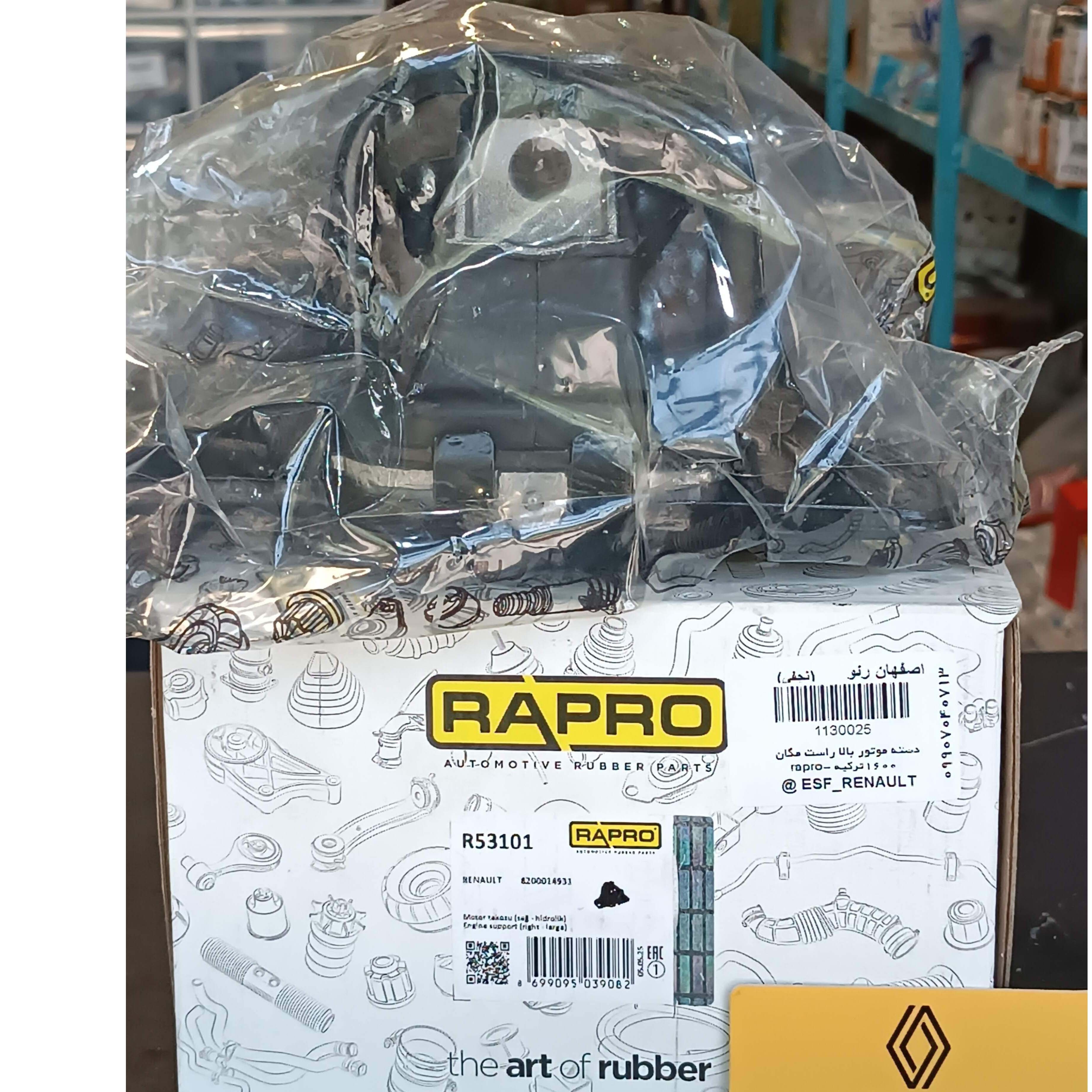 دسته موتور بالا راست و چپ مگان 1600 برند RAPRO