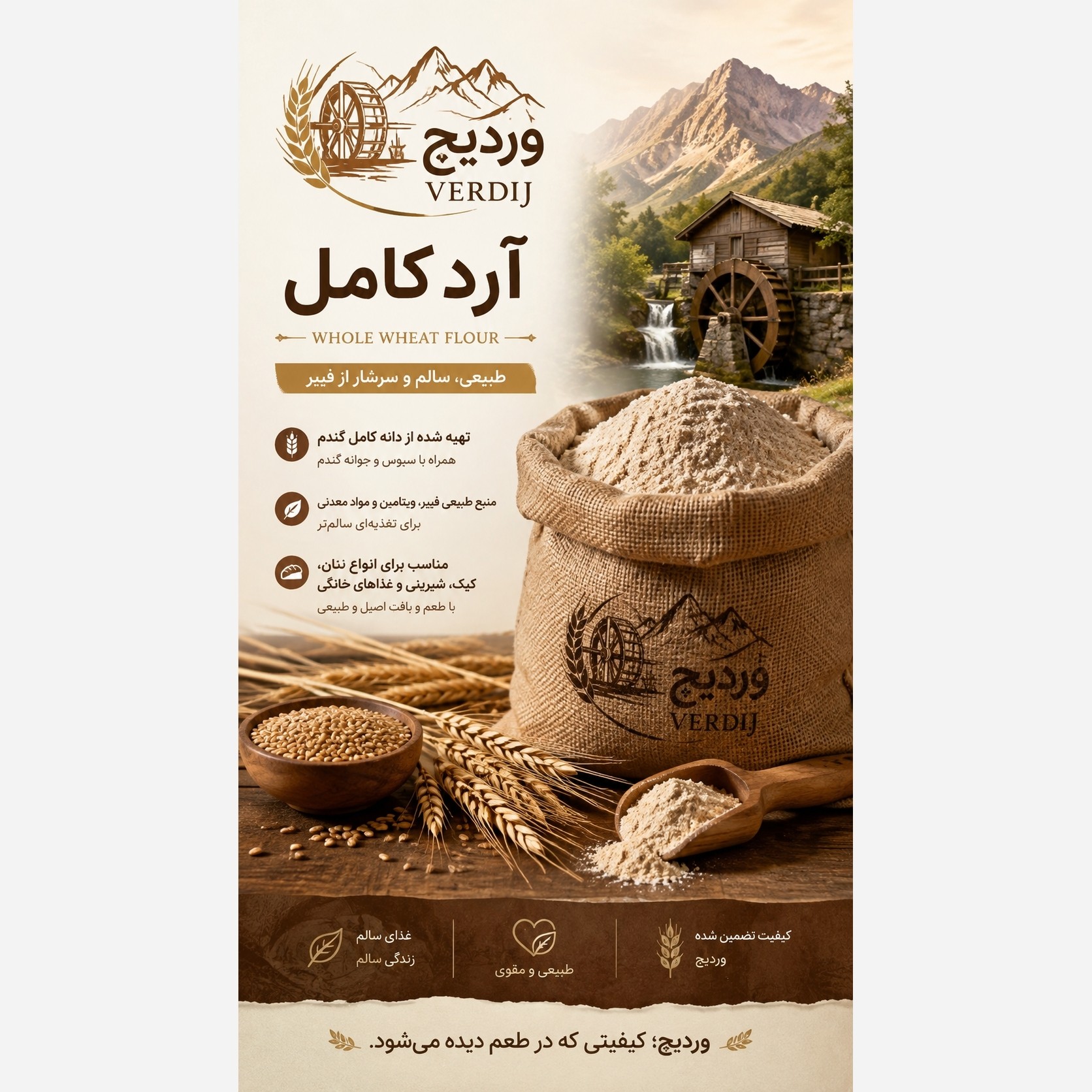  آرد گندم کامل سبوس دار ارگانیک 25کیلویی وردیج
