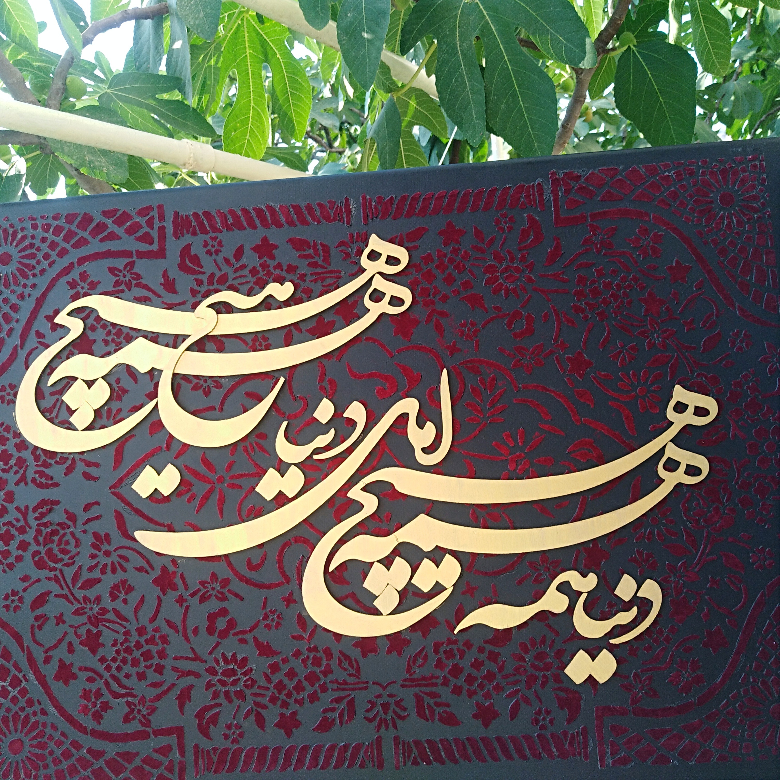 دنیا همه هیچ و اهل دنیا همه هیچ 