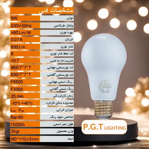 لامپ 9 وات PGT عمده