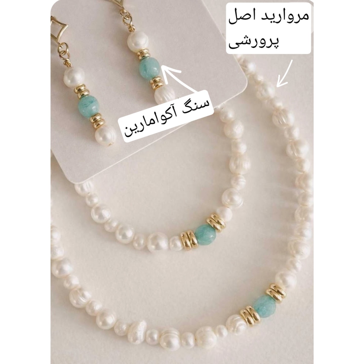 سرویس مروارید پرورشی اصل و ترکیب سنگ آکوامارین،معروف به سنگ دریا خواص بسیار با کیفیت