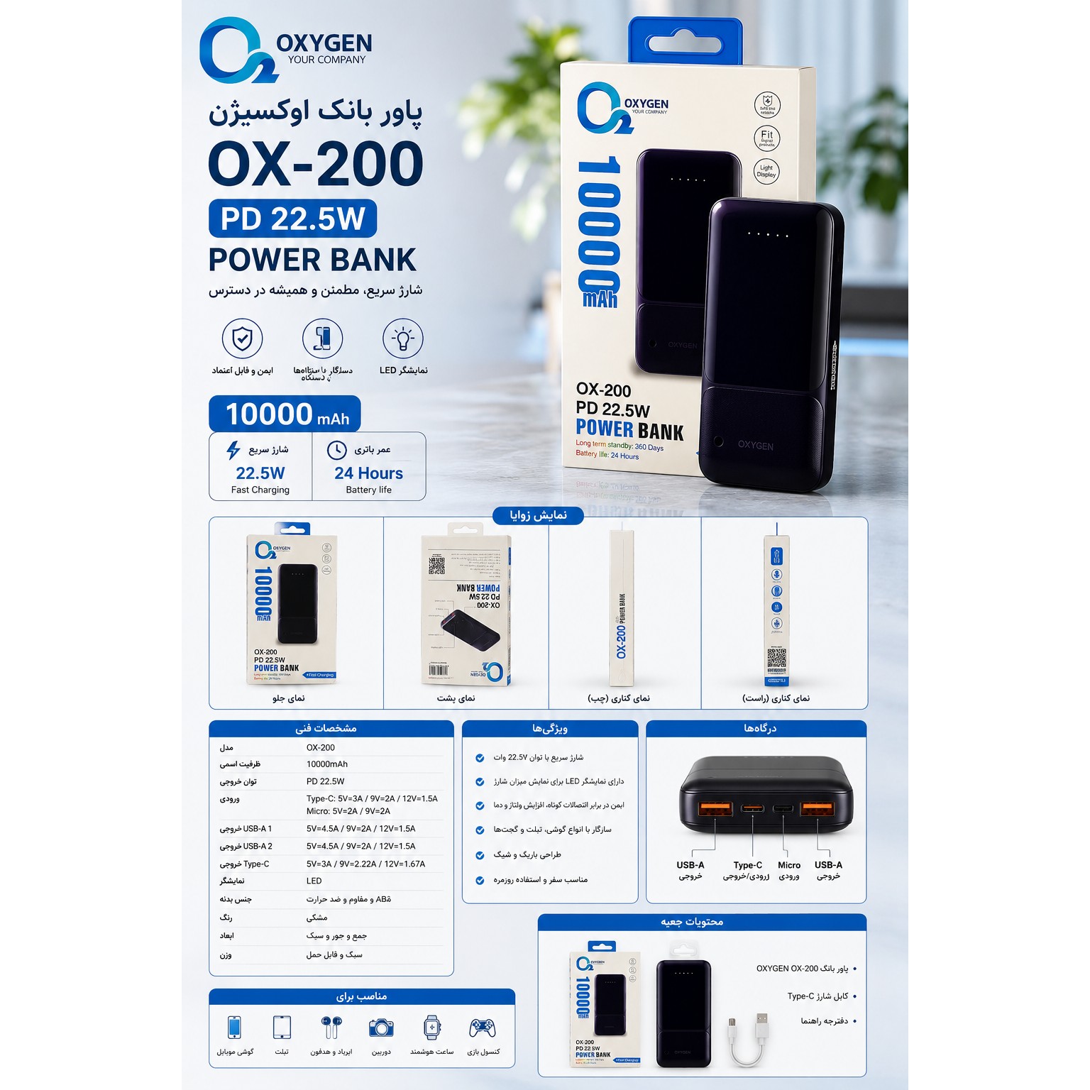 پاوربانک OXYGEN OX-200 ظرفیت 10000mAh