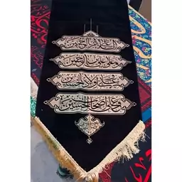 کتیبه محرمی عمودی طلاکوب 50.120 چهار سلام  (ماه محرم و صفر آ قا اباعبدالله) وفات حضرت رقیه سلام الله علیها