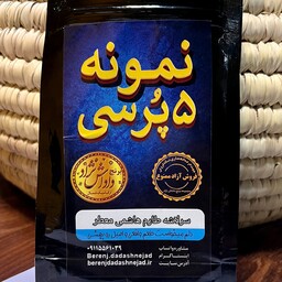 برنج نمونه تستی 5پرسی سرلاشه طارم هاشمی اصیل(بالای600گرم)