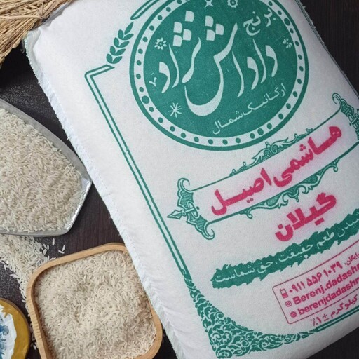 برنج نمونه تستی 5پرسی هاشمی اصیل معطر(بالای600گرم)