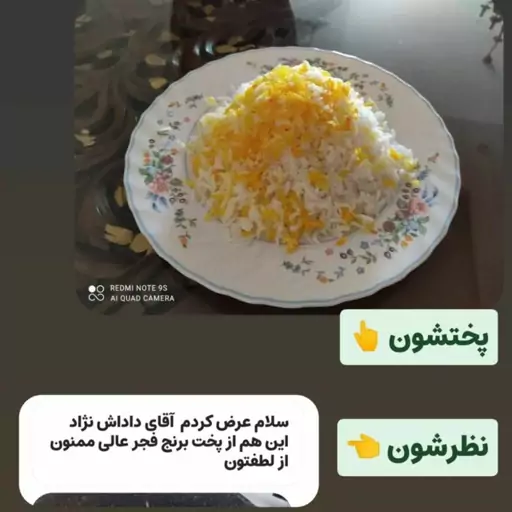 برنج نمونه تستی 5پرسی فجر شمشیری خوشپخت(بالای600گرم)