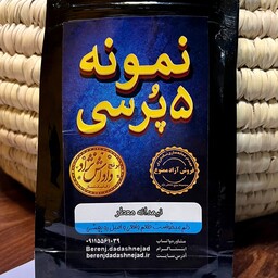 برنج نمونه تستی 5پرسی نیمدانه معطر(بالای600گرم)