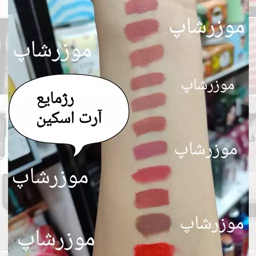 رژمایع آرت اسکین 24 ساعته