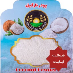 پودر نارگیل 10 گرمی شرکت رایحه بهشتی (دارای ضمانت کیفیت)