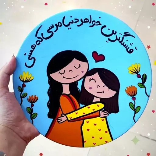 کادو دیوار کوب سفالی (طرح خواهرانه)سایز 20 (ارسال به سراسر کشور)کد 01