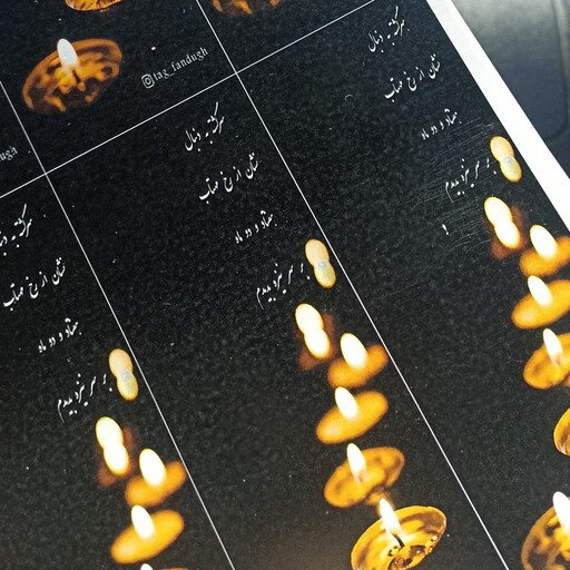 گیفت محرم ، کارت شام غریبان مخصوص نذر شمع در ابعاد 14 در 5 بسته 50 تایی بدون شمع  