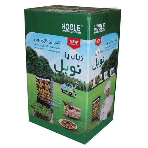 اجاق کباب پز  ایستاده نوبل 