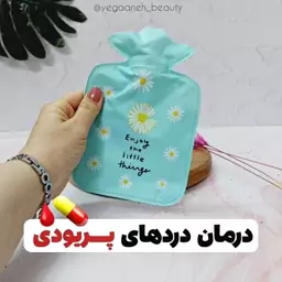 کیسه آبگرم برزنتی