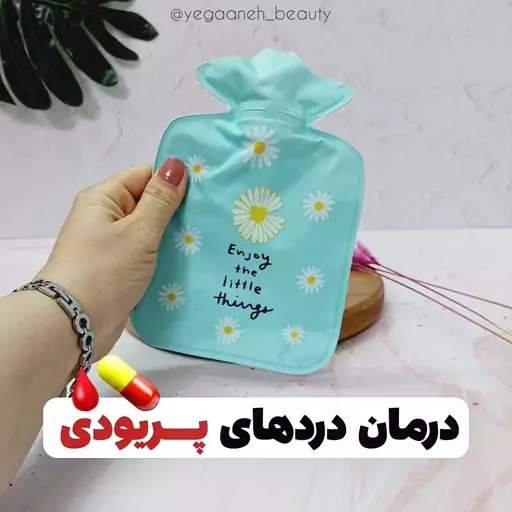 کیسه آبگرم برزنتی