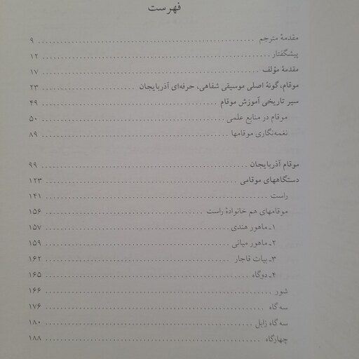 کتاب موقام موسیقی آذربایجان