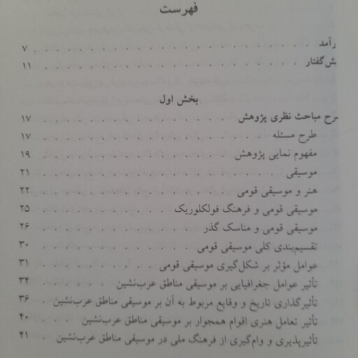 کتاب موسیقی قوم عرب