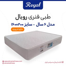 تشک رویال طبی فنری 6 سال ضمانت سایز 160 در 200 - ارسال رایگان در مشهد