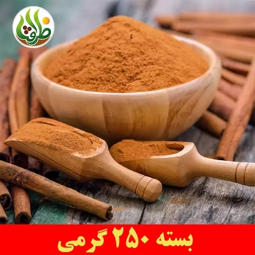 پودر دارچین اعلا ظرافت 250 گرمی