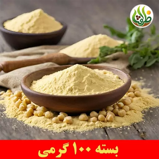 آرد نخود خالص ظرافت 100 گرمی