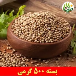 تخم گشنیز اعلا ظرافت 500 گرمی