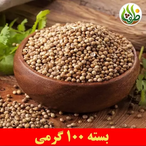 تخم گشنیز اعلا ظرافت 100 گرمی