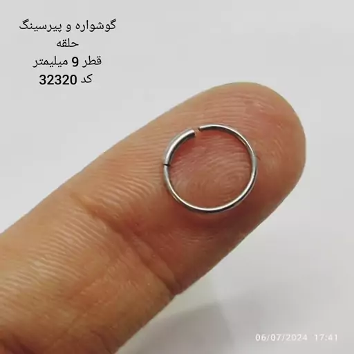 گوشواره و پیرسینگ  حلقه   کد 32320     قطر 9 میلیمتر وزن منفی 1 گرم استیل 