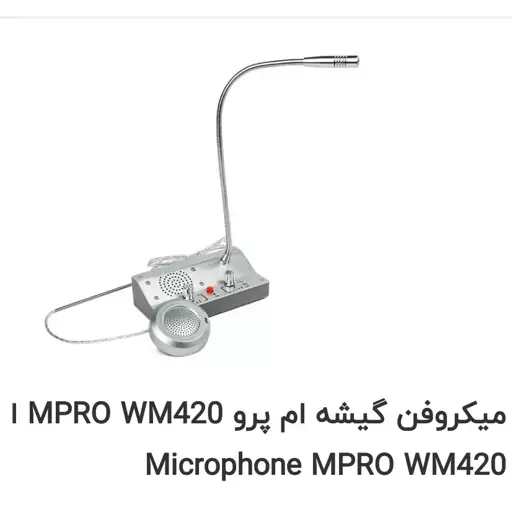 میکروفن گیشه ام پرو M.PRO WM420