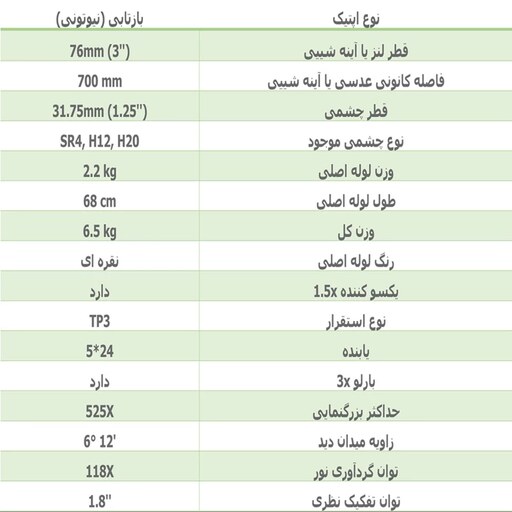 تلسکوپ بازتابی 525x برابر با سه پایه بلند و بارلو3برابرکننده