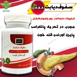 سفوف دیابت hba