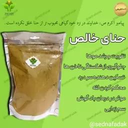 حنای خالص سدنا فدک