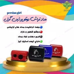 مداد تراش پرشین گرل