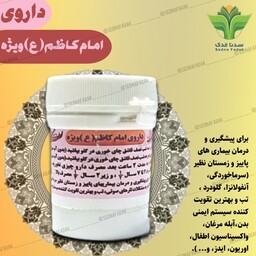 امام کاظم زمستانه شبکه طب ( مصطکی یونانی قبرسی)
