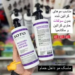 ماسک مو بدون سولفات داخل حمام کراتین ترکیه ای