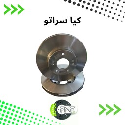 دیسک  چرخ جلو  کیا سراتو  اسمکوASMCO بسته دو عددی