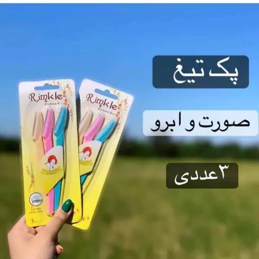 تیغ اصلاح 3 عددی