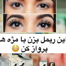 ریمل اتود  سی سی ژله ای حجم دهنده حالت دهنده و بلند کننده مژه