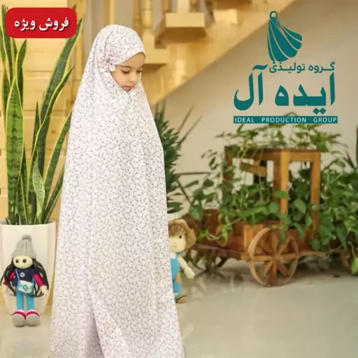 چادر نمازی ساده دخترانه جنس تترون سایز 120،110،100،90(تَعویضِ وَ مَرجوعیِ بی قِیدُ و شَرط)