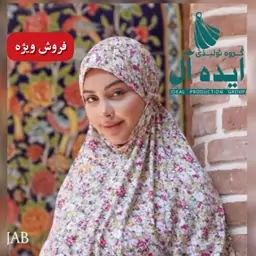 چادر  نماز آستین دار  جنس نخ ترک،کودری ( یک بار ارسال رایگان مهمان ما هستین،امکان مرجوعی و تعویض)