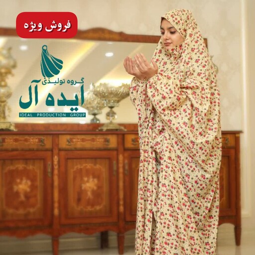 چادر نماز آستین دار زنانه جنس نخی پاکستانی (اِرسال رایگان،تَعویضِ وَ مَرجوعیِ بی قِیدُ و شَرط)