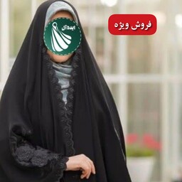 چادر عبایی جده با خامه دوزی گل برجسته و هلالی جنس کنکن vip (با ضمانت مرجوعی)