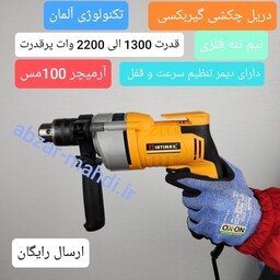 دریل چکشی گیربکسی 2200 وات نیم تنه فلزی اینتیمکث تکنولوژی آلمان ارسال رایگان 