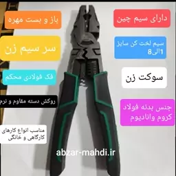 انبردست همه کاره فولادی فشار قوی بزرگ 9 اینچ اس ام یو مکس مدلCR-V  ارسال رایگان 