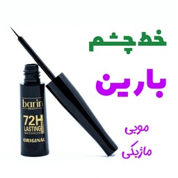 خط چشم بارین ماژیکی و مویی 