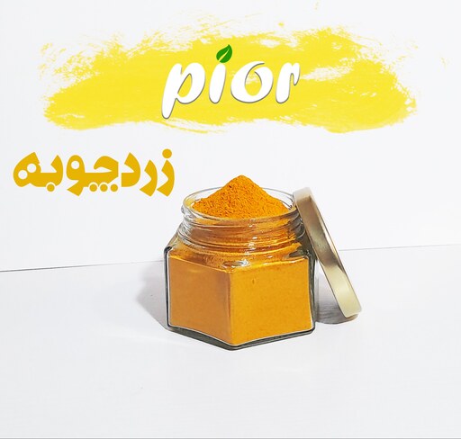 زرد چوبه پیور (500 گرمی) درجه 1 بدون ناخالصی قیمت عمده