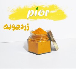 زرد چوبه پیور ( 300 گرمی ) درجه 1 بدون ناخالصی قیمت عمده