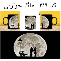 ماگ زن و شوهری طرح شب و ماه (لیوان عشق حرارتی و ساده)