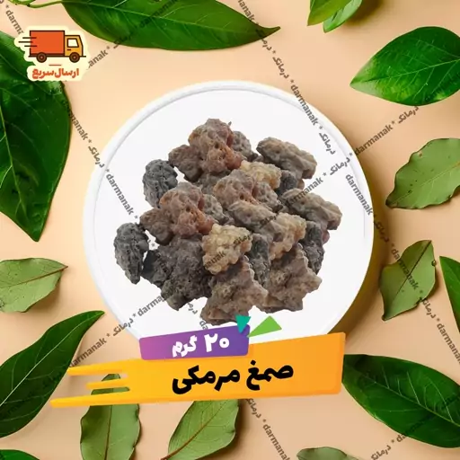 مرمکی اصل (موم مکی، صمغ مر) بسته 20 گرمی